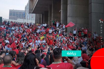 جماهير مغربية تلوح بالأعلام وتتبادل العناق بحماس