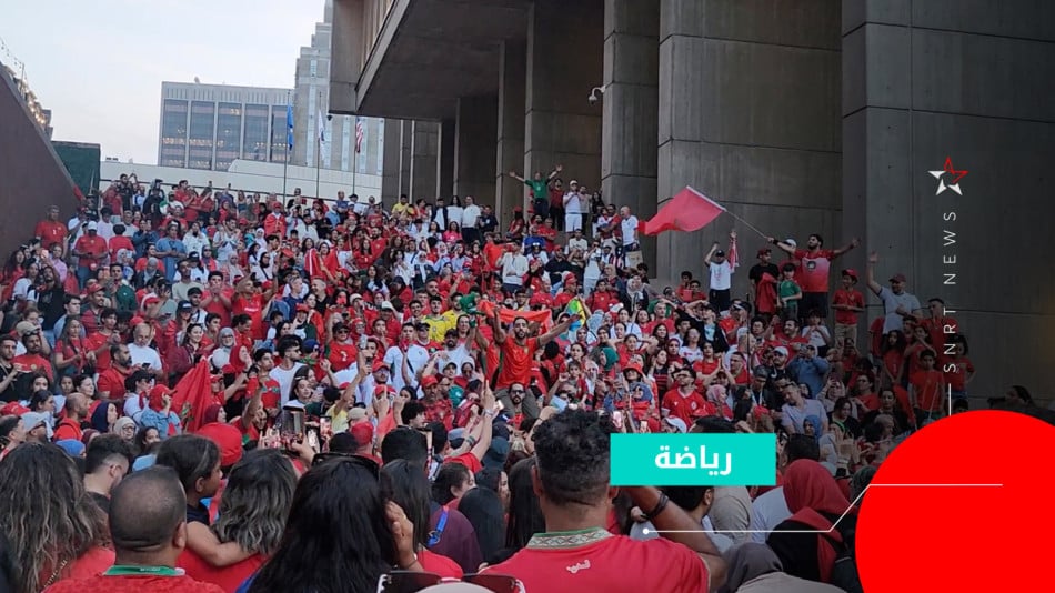 جماهير مغربية تلوح بالأعلام وتتبادل العناق بحماس