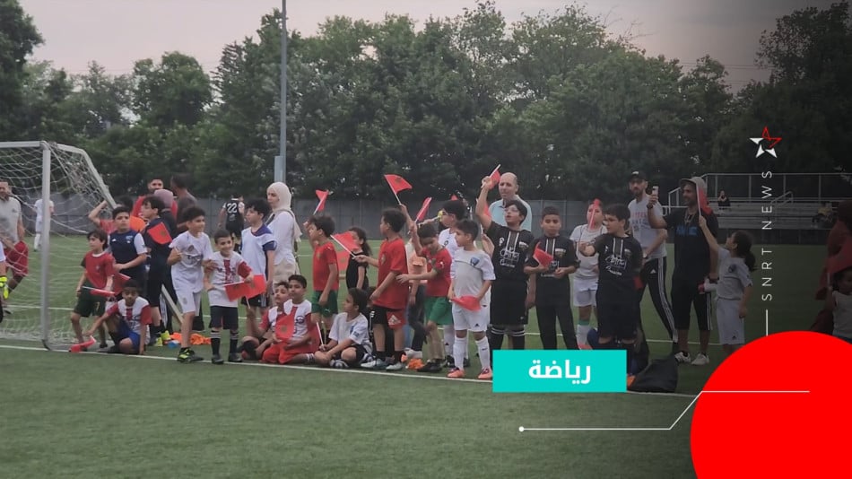 أطفال يرتدون قمصان المغرب والبرازيل يلعبون كرة القدم