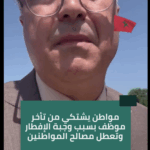 صورة لمواطن يتحدث عن تأخر معاملة إدارية