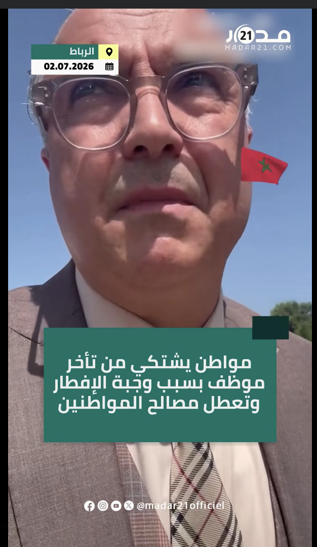 صورة لمواطن يتحدث عن تأخر معاملة إدارية