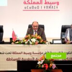 لقاء عمل يجمع أطر مؤسسة وسيط المملكة
