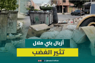 تراكم الأزبال والنفايات في أحد شوارع بني ملال