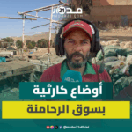 رجل يشاهد الأخبار عن فوضى وسوء تدبير اللحوم في الأسواق