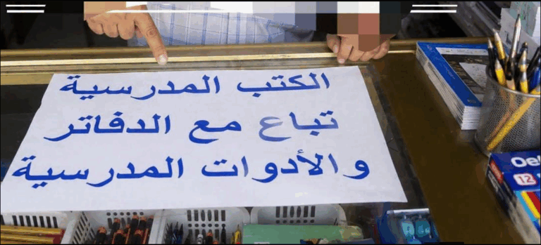 مكتب مكتبي عليه أوراق بها نصوص عربية.